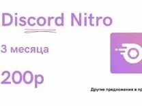 Discord 3 месяца +2 буста. Discord Nitro 3 месяца 2 буста.