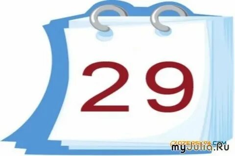 29 января 2021