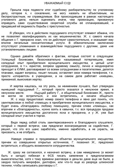 Образец прений по уголовному делу. Защитительная речь адвоката по уголовному делу. Речь адвоката пример по уголовному делу. Речь в прениях по гражданскому делу. Защитительная речь адвоката по уголовному делу пример.