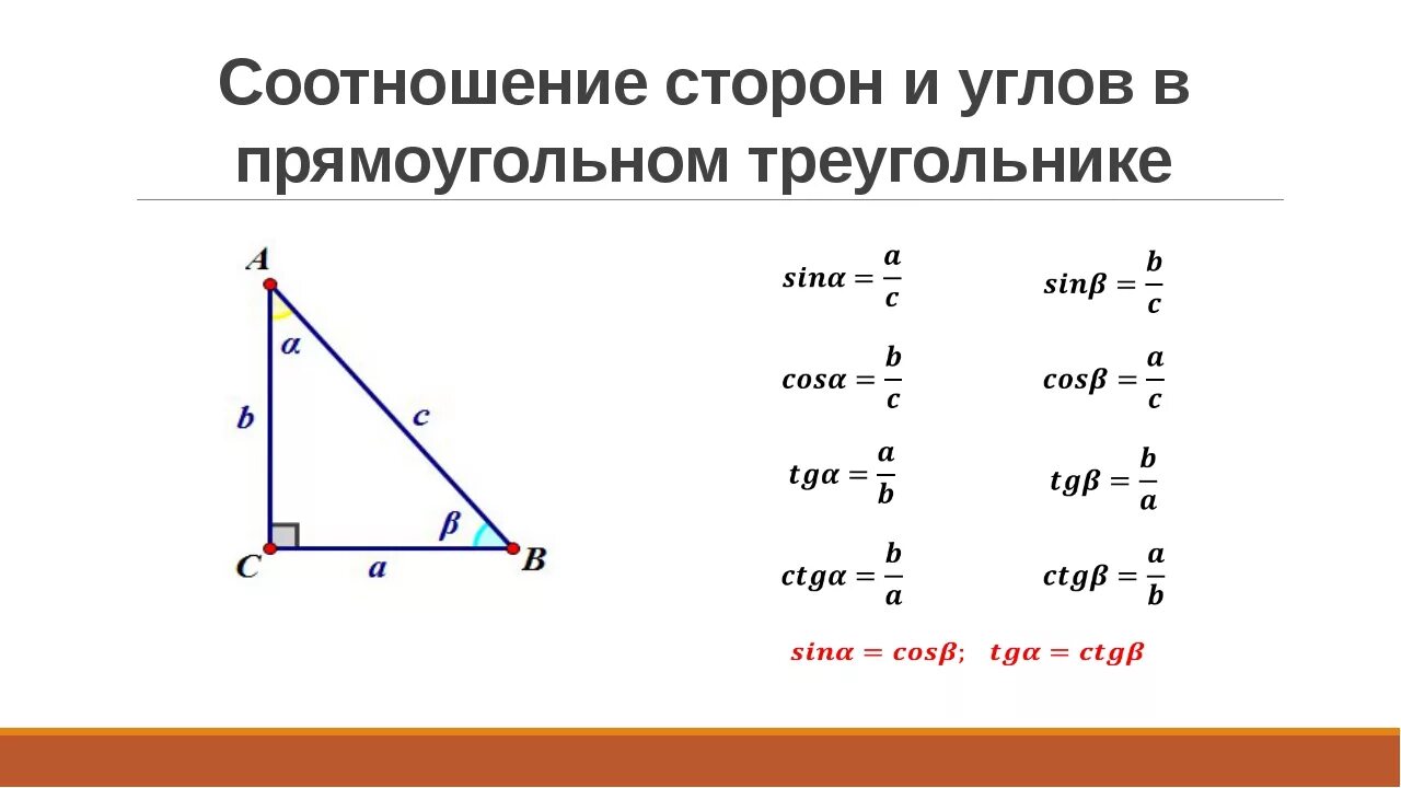 Угол прямоугольного треугольника через две стороны