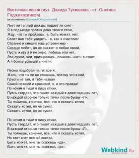 Песня на востоке