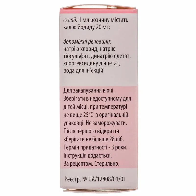 Калий йод 3 процентный. Калия йодид 3 процентный глазные капли. калий йод 2% глазные капли. калия йодида раствор 3 глазные капли. глазные капли калия йодида 3% 10 мл.
