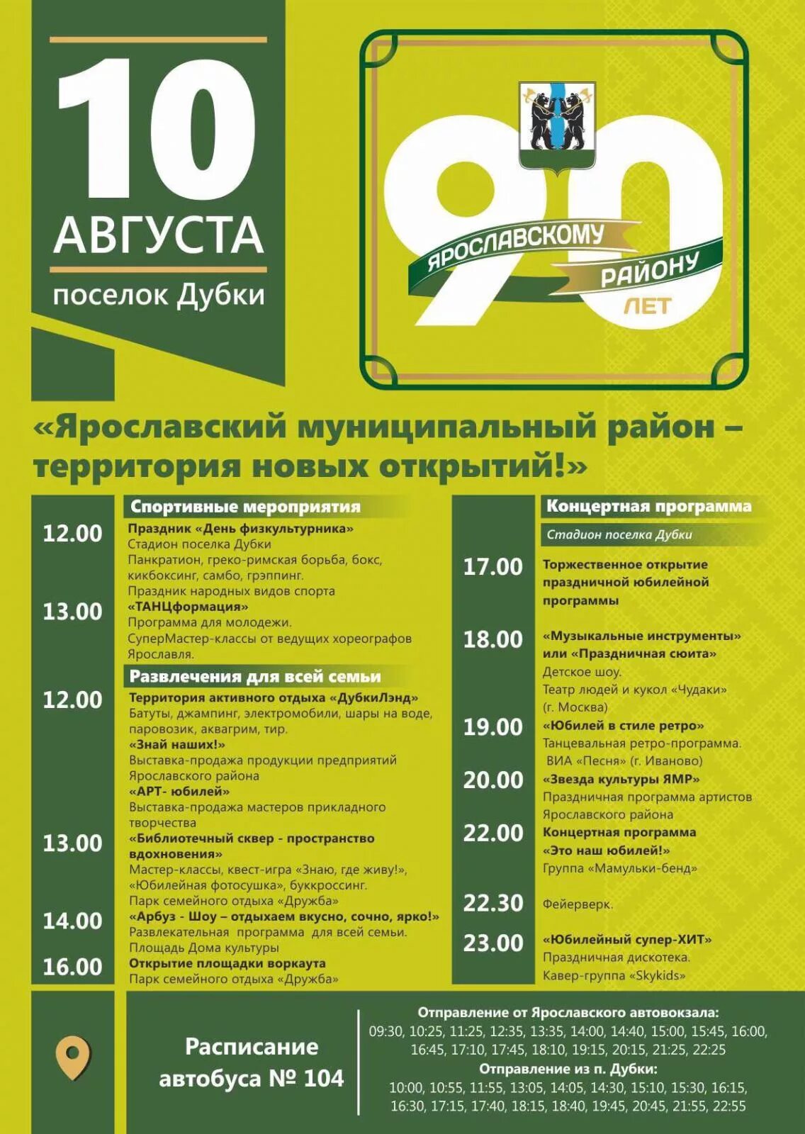 афиша мероприятий. афиша дом культуры. ярославское лето афиша. программа дня города. афиша мероприятий ярославль.