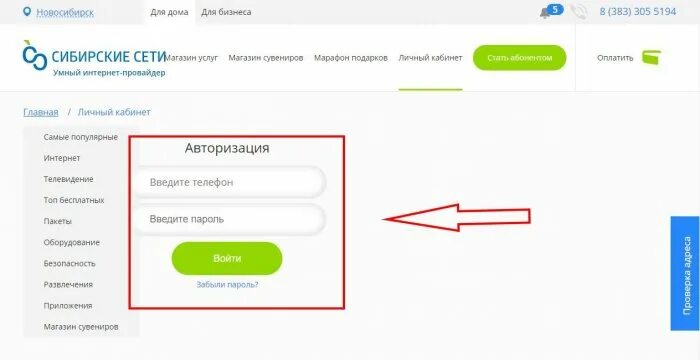 Сибирские сети новокузнецк. Сибирские сети по номеру телефона. Сибирские сети новосибирск. Сибирские сети по номеру телефона. Сибсети новосибирск.
