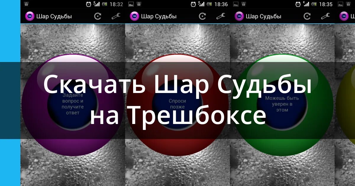 Гадание на шаре судьбы да нет. Гадание на шаре судьбы да нет