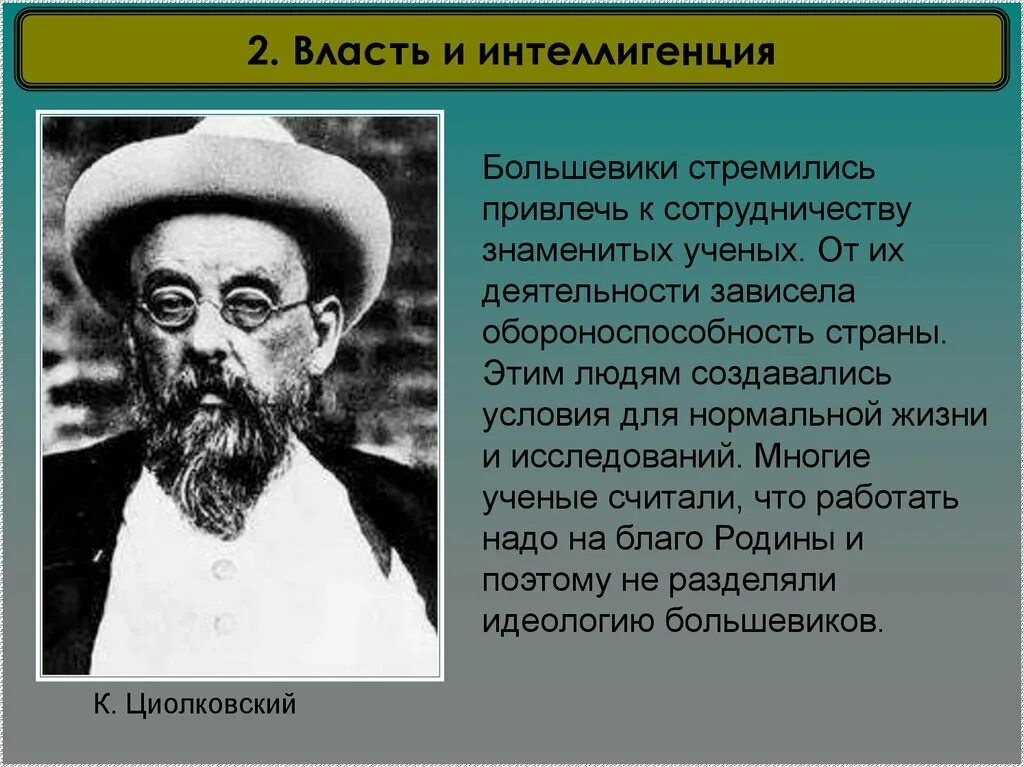 Власть и интеллигенция. Власть и интеллигенция СССР. Власть и интеллигенция 1920. Большевики стремились привлечь к сотрудничеству.