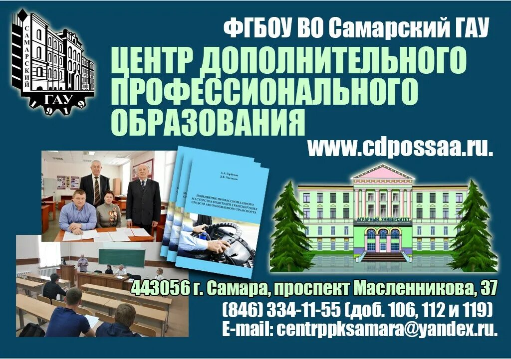 Государственное автономное учреждение самарской области. Самарский ГАУ. Самарская государственная сельскохозяйственная Академия. Самарский государственный аграрный университет логотип. Центр профессионального образования Самарской.