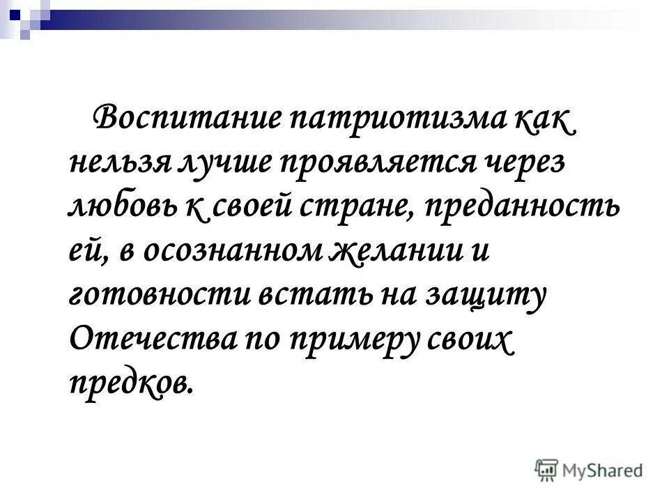 дайте определение понятий блокада фураж маневр. почему необходимо воспитывать патриотизм. эмоции патриотического воспитания. патриотическоевопитание. воспитание чувства патриотизма.