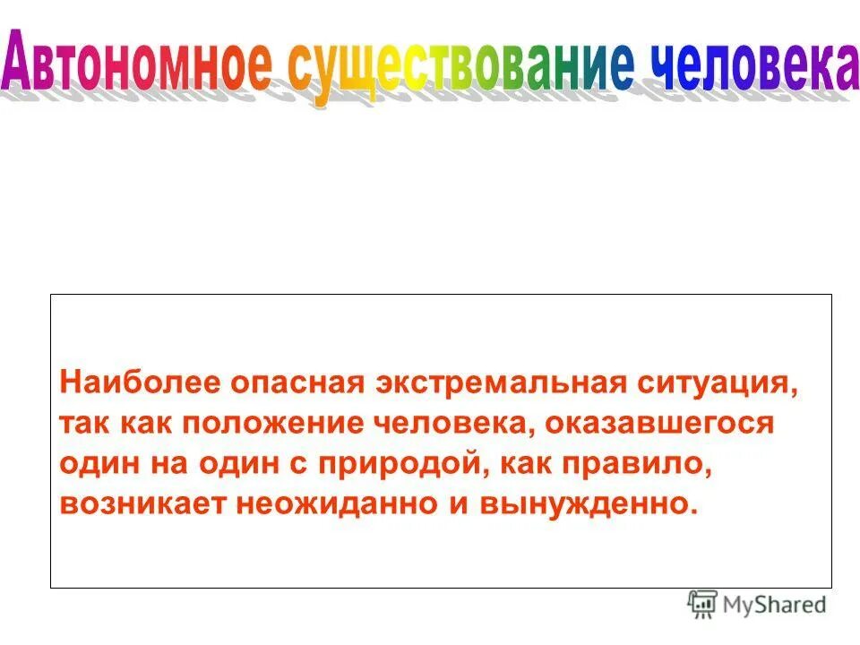 определение опасной экстремальной и чрезвычайной ситуации. сходства и различия опасной и чрезвычайной ситуации. экстремальная ситуация. различие опасной и экстремальной ситуацией. различие опасной и экстремальной ситуацией.