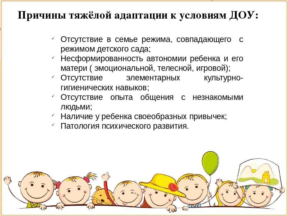 Родительское собрание дошкольник в детском саду. Причины тяжелой адаптации ребенка к детскому саду. причины тяжелой адаптации к условиям доу. адаптация детей к условиям доу. адаптация детей раннего возраста к детскому.