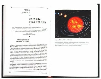 Тайна гравитации