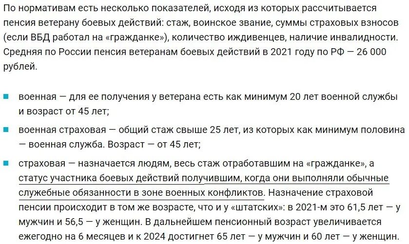 Выплаты вбд в 2024. Доплата к пенсии ветеранам боевых действий. Как расшифровать едв. Выплаты вбд в 2023. Численность ветеранов боевых действий в россии.