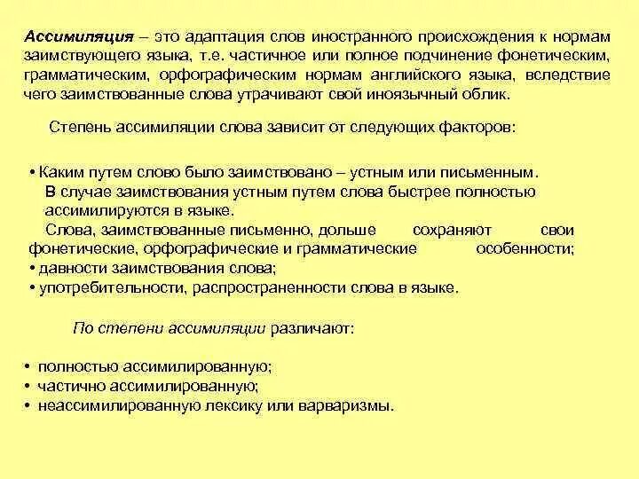 Синоним слова адаптация. Фонетическая адаптация иноязычных слов. Адаптация заимствованных слов. Что такое адаптация заимствованных слов в русском языке. Адаптация иноязычных слов в русском языке примеры.