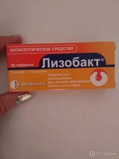 Лизобакт спрей