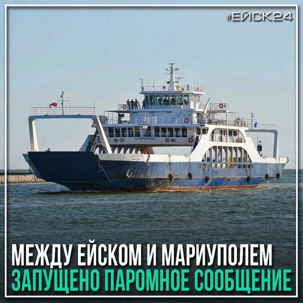 Ейск мариуполь морем. Паром ейск мариуполь. ейск мариуполь. паромная переправа ейск мариуполь. паром ейск.