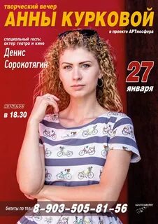 Анны курковой