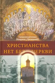 Без церкви