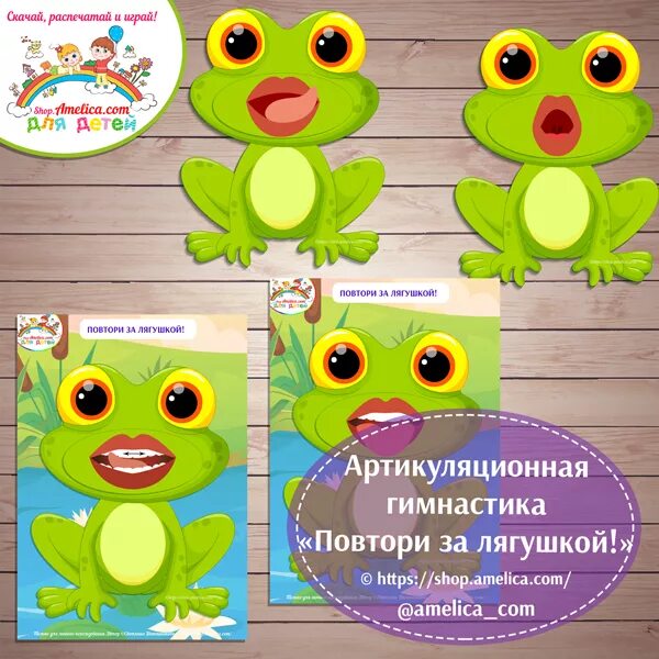 Артикуляционное пособие. Пособия для артикуляционной гимнастики. логопедическое пособие для артикуляционной гимнастики. игровые пособия для артикуляционной гимнастики. артикуляционная гимнастика лягушонок.