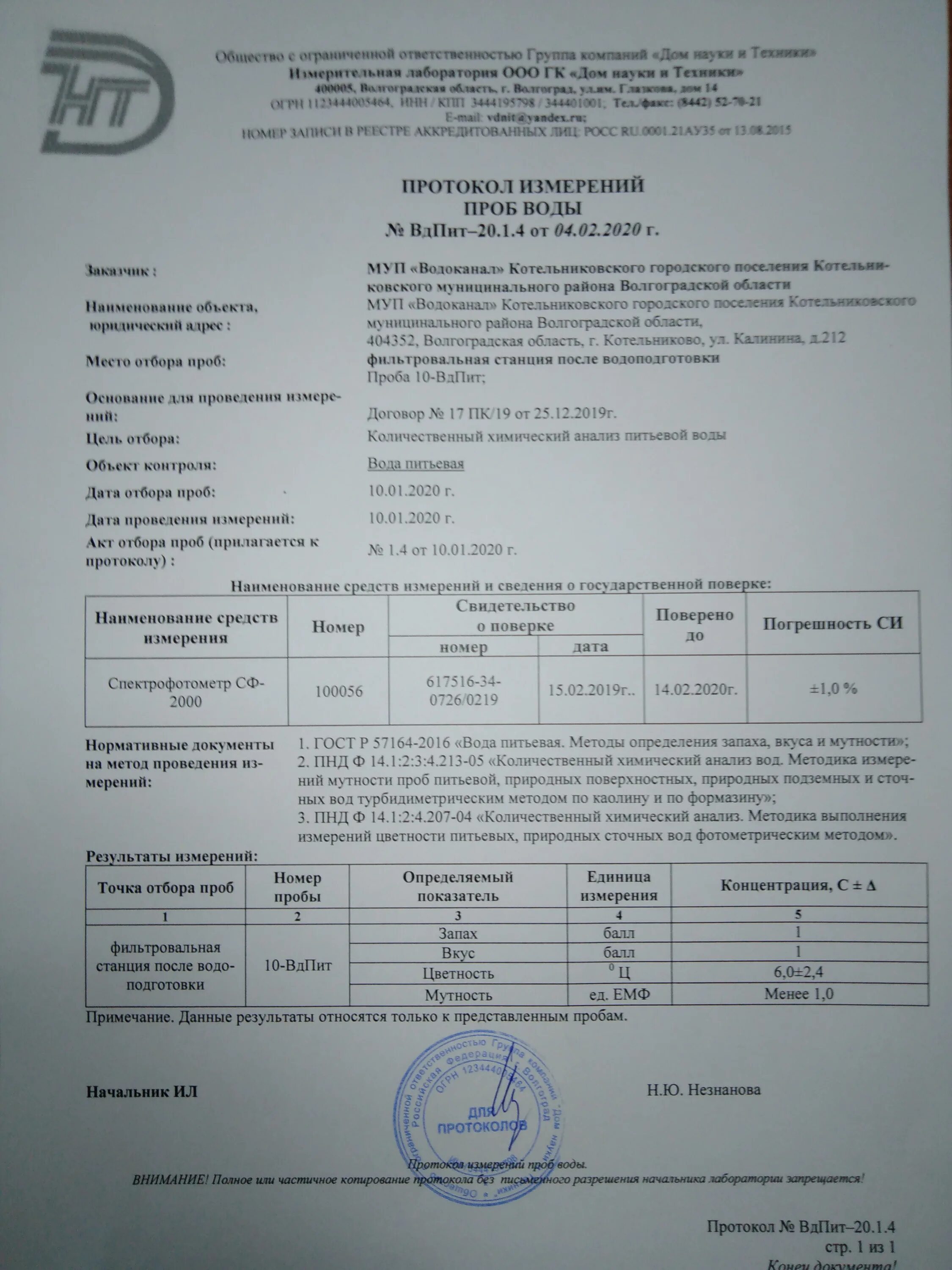Оценка результатов измерений протокол испытаний. Оценка результатов измерений протокол испытаний