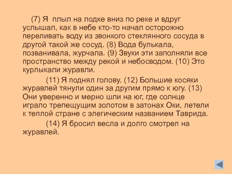 Текст я плыл на лодке вниз по реке и вдруг услышал. План текста я плыл на лодке вниз по реке.. Я плыл на лодке вниз по реке. Я плыл на лодке вниз по реке и вдруг услышал план. Звонкий сосуд