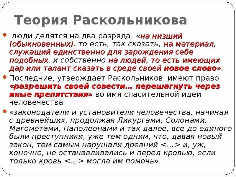 Двое какой разряд. Теория Раскольникова. Суть теории Раскольникова. Теория Раскольникова о двух разрядах людей. Низшие люди теория Раскольникова.