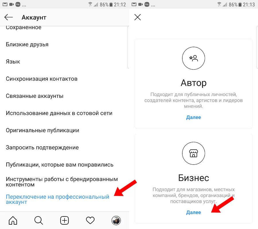Как создать еще один аккаунт в инстаграм. Бизнес профиль в инстаграм. бизнес аккаунт инстаграм. как сделать бизнес аккаунт в инстаграме. как сделать бизнес профиль в инстаграм.