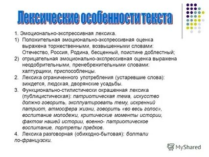 Экспрессивные слова примеры
