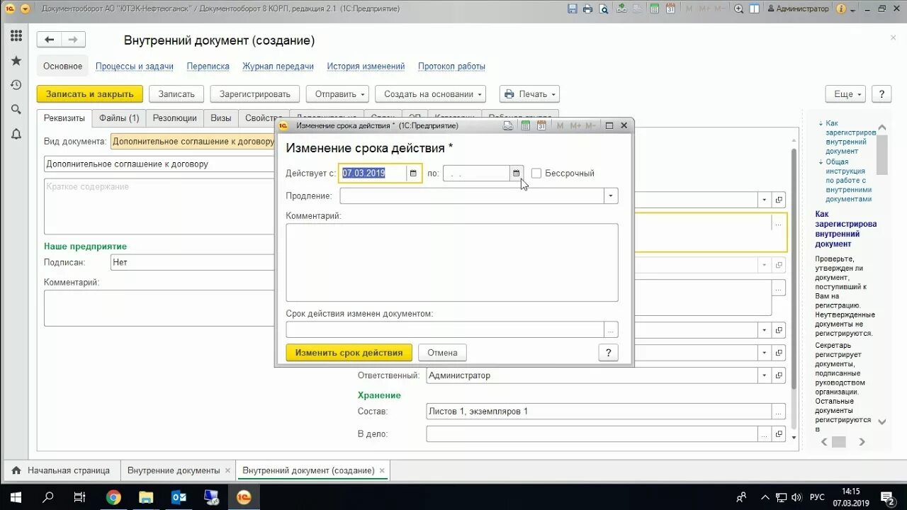 1с зарплата и управление персоналом интерфейс. доп соглашение в 1с. 3. дополнительные соглашения 1с зуп. доп соглашение к договору в 1с 8.