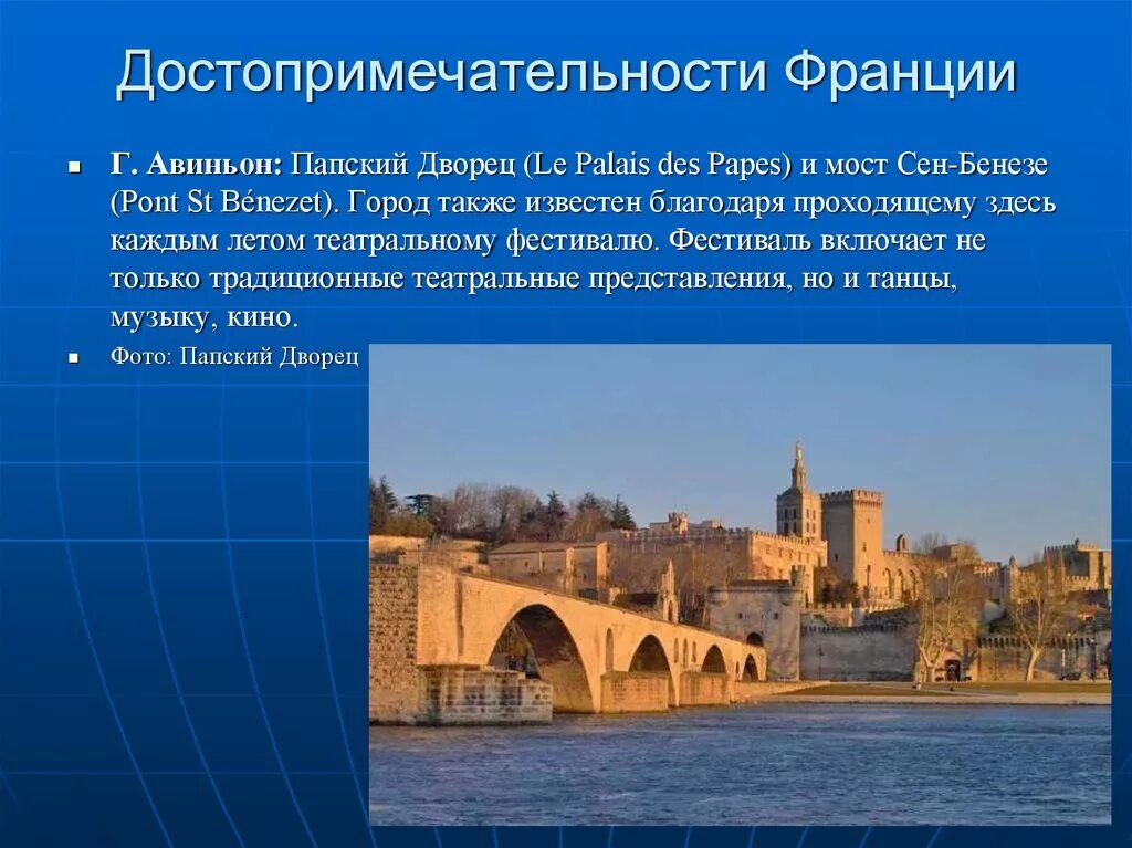 Франция доклад 3 класс окружающий мир. Достопримечательности франции. франция картинки с описанием. проект на тему государство франция. достопримечательности франции описание.