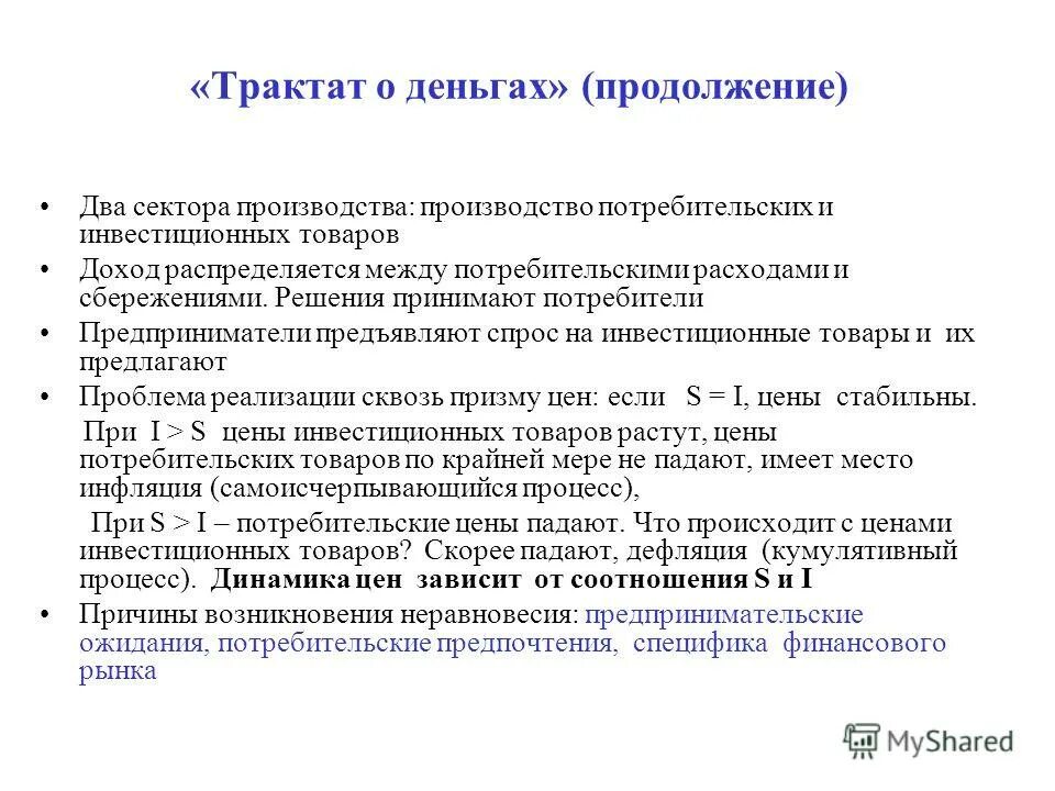 как определить совокупный доход. трактате о деньгах книга. Theory of surplus value. трактат о денежной реформе кейнс. ).