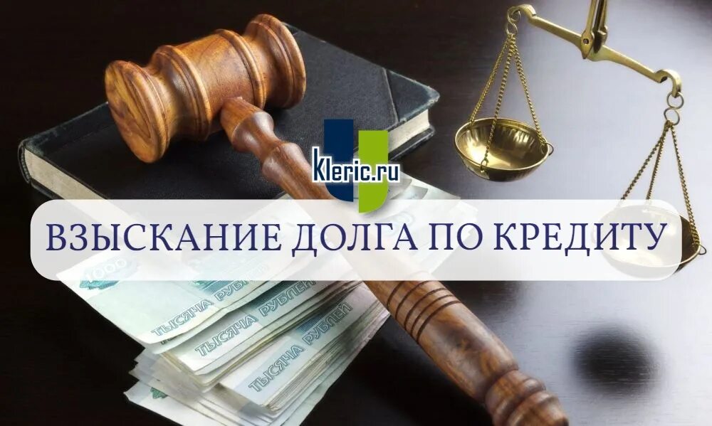 Кредит с судебной задолженностью