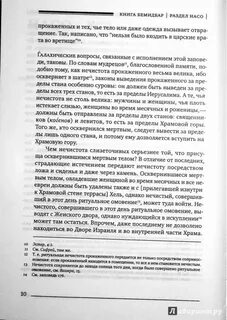 Книга левит