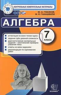 Измерительные материалы по алгебре 7 класс