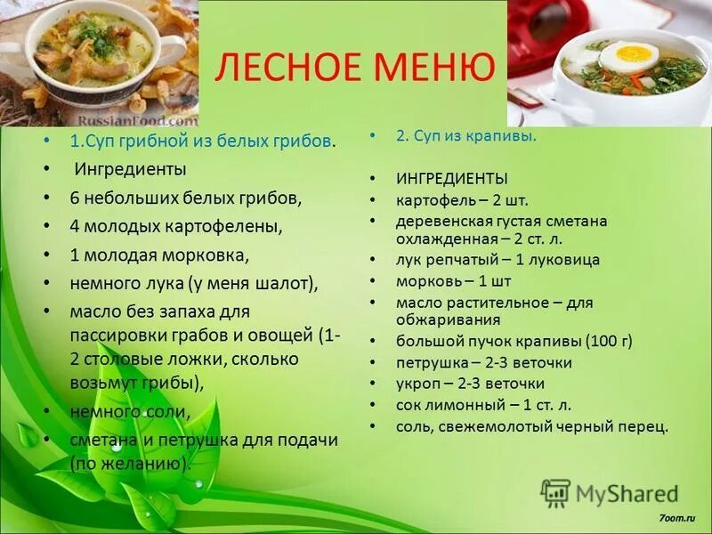 ресторан траттория сызрань меню. лесная сказка меню. Les ресторан меню. лес меню липецк. ресторан лес меню.