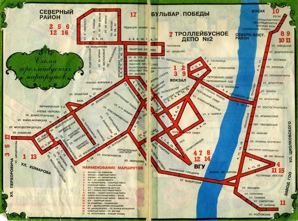 Воронежский трамвай схема 1994. Схема трамвайных маршрутов Воронежа. Схема трамваев Воронеж 1989. Воронеж маршруты троллейбусов схема. Схема маршрута воронеж