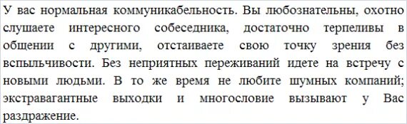 Оценка уровня общительности тест в ф. Тест на общительность. тест на уровень общительности. тест ряховского. оценка уровня общительности тест в.ф ряховского.