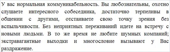 Тест ряховского оценка уровня. Оценка уровня общительности педагога тест Ряховского. Тест на общительность. Тест в. ф. Ряховского «оценка уровня общительности» протокол. Тест Ряховского на коммуникабельность методика.