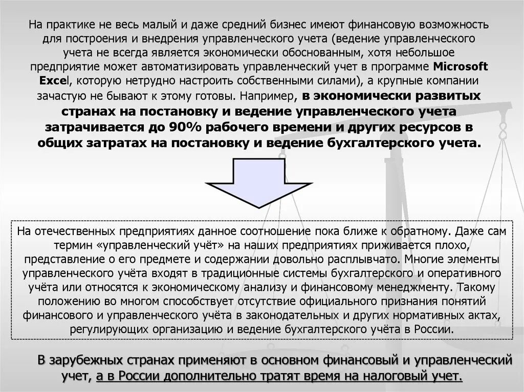 Практика ведения управленческого учета. Управленческий учет в России. Виды управленческого учета. Ведение управленческого учета является.