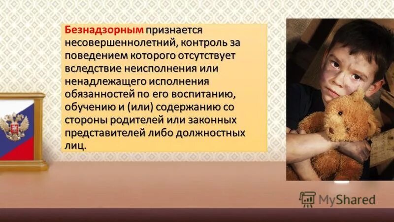 Организация надзора за несовершеннолетними