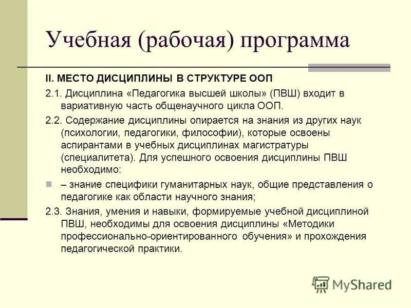 содержание дисциплины педагогика. дисциплины педагогических наук. дисциплинированность в специальной педагогике. содержание дисциплины педагогика. содержание дисциплины педагогика.