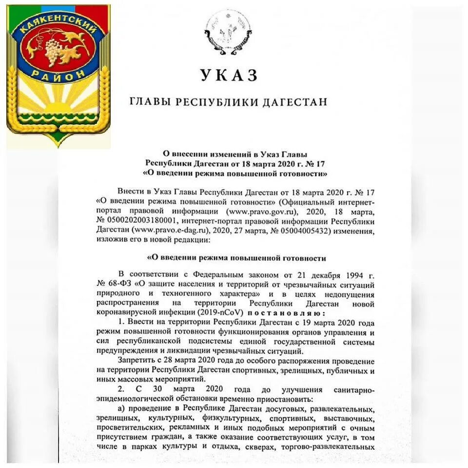 Указ президента 129 от 19.02. Указ главы главы Республики Дагестан. Законы Республики Дагестан. Указ приказ постановление. Распоряжение главы Дагестана.