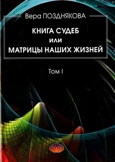 Книга судеб быстро