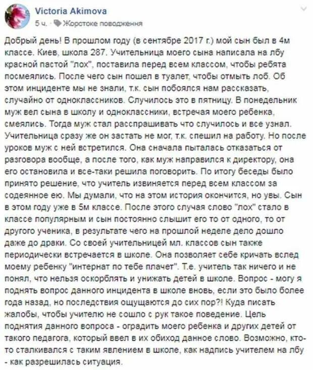 Жалоба на учителя. Написать жалобу на учителя в школе. Жалоба раздраженной матери учителю на прогульщика сына. Жалоба на учителя который обзывает детей.