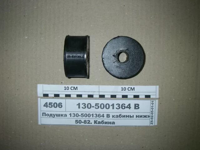 Подушки под кабину мтз. 130-5001364-в подушка кабины нижняя. амортизатор подушка нижняя мтз 130-5001364. мтз 130-5001364-в. подушка кабины нижняя мк мтз 130-5001364.