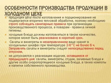 Какие санитарно гигиенические требования необходимо соблюдать