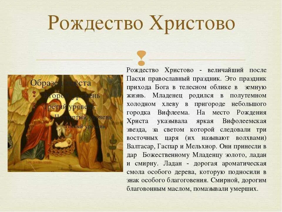 Сочинение на тему рождество. Рождество христово доклад. сообщение о рождестве христовом.