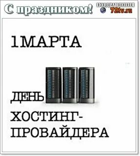Интернет провайдер хостинг