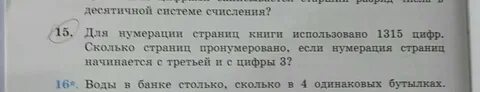 Для нумерации страниц книги напечатано
