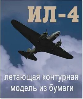 Летай 4