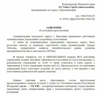 Образец заявления прокурорской проверки